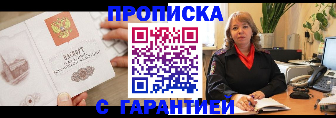 временная прописка в Мензелинске