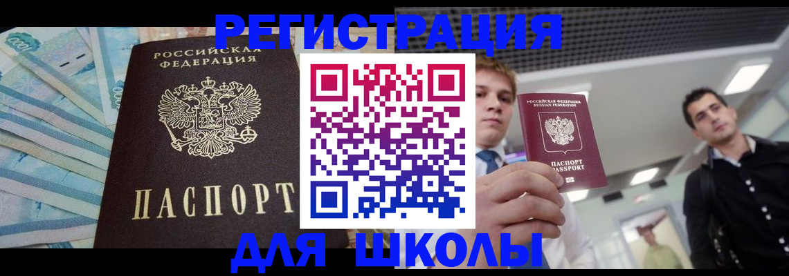 прописка ребенка в Мензелинске