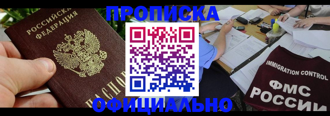 прописка паспорт в Мензелинске