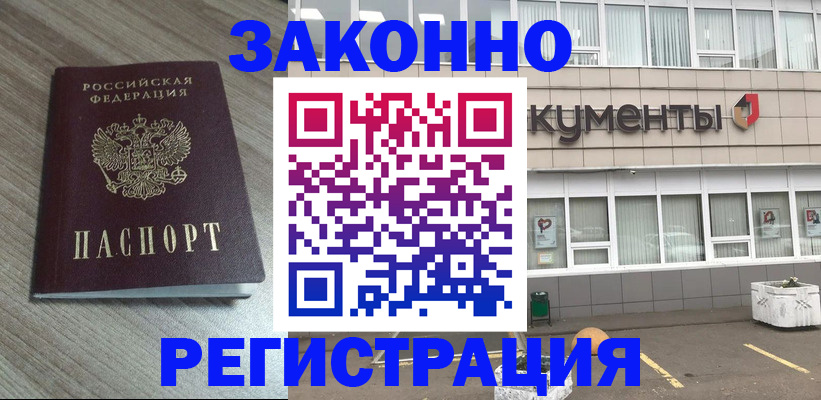 временная регистрация собственник в Мензелинске