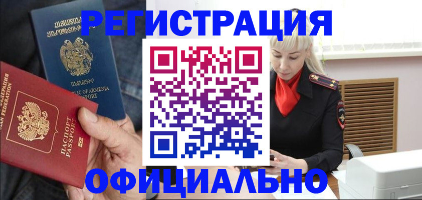 прописка ребенка в Мензелинске